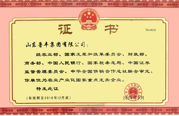 公司被國(guó)家農(nóng)業(yè)部等八部委評(píng)為農(nóng)業(yè)產(chǎn)業(yè)化國(guó)家重點(diǎn)龍頭企業(yè)(圖2)